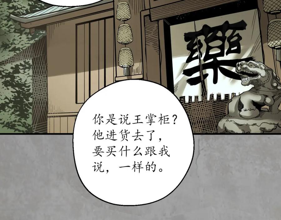 藏锋行 京城快剑 第68页
