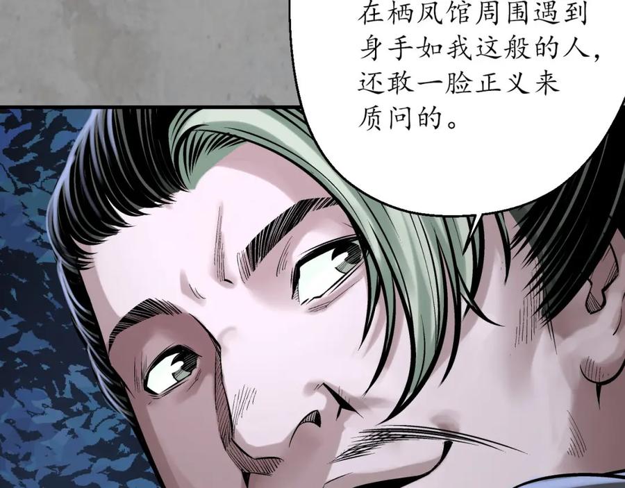 藏锋行 京城快剑 第58页