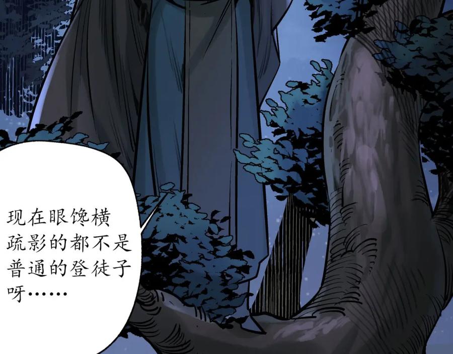 藏锋行 京城快剑 第24页