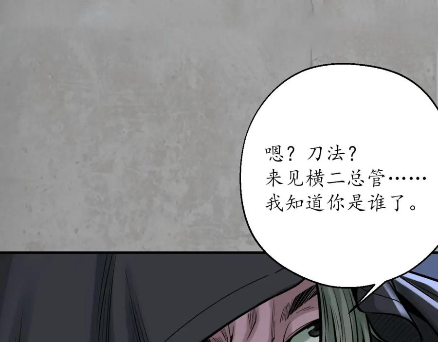 藏锋行 京城快剑 第46页