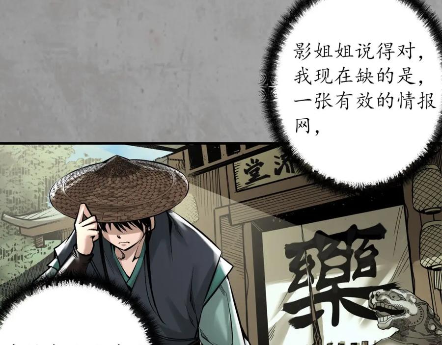 藏锋行 京城快剑 第79页