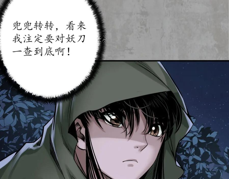 藏锋行 京城快剑 第14页