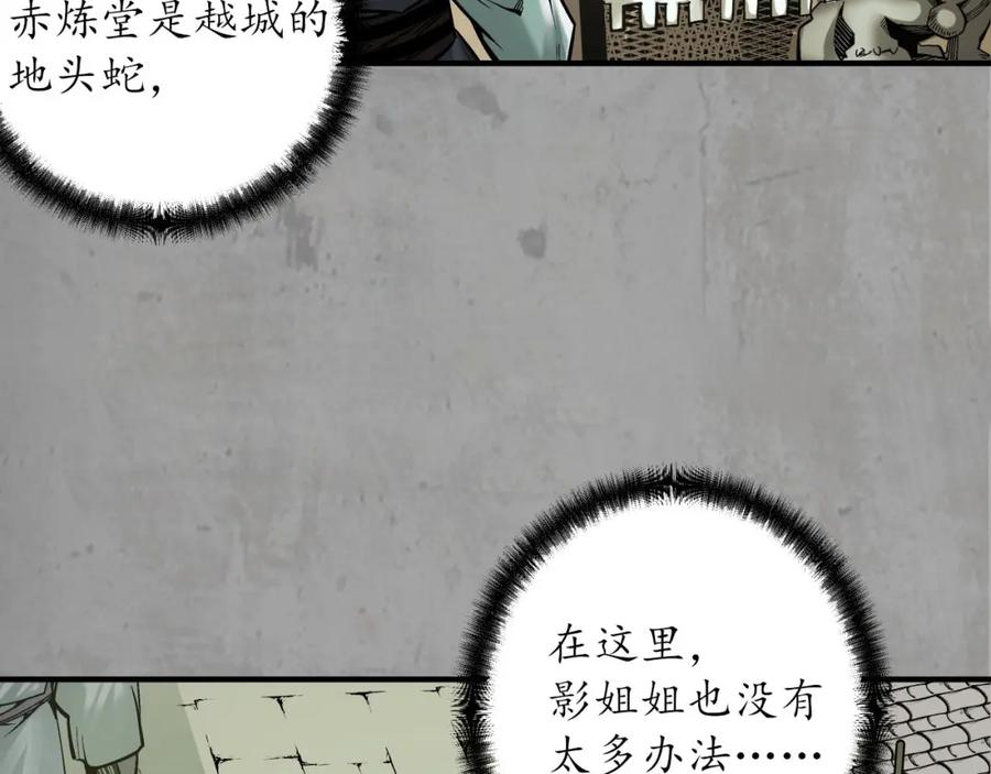 藏锋行 京城快剑 第80页