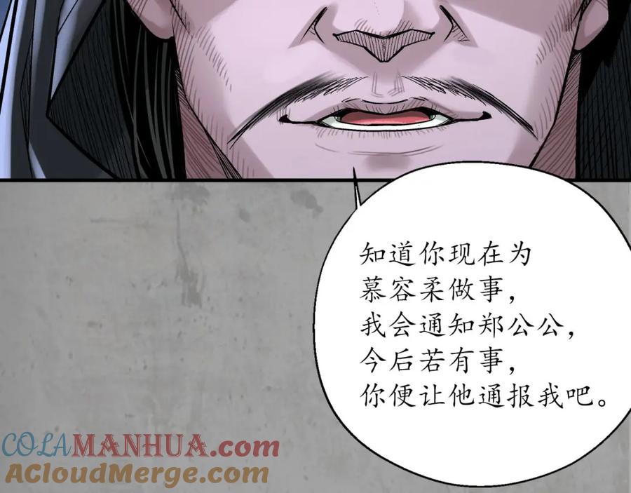 藏锋行 京城快剑 第53页