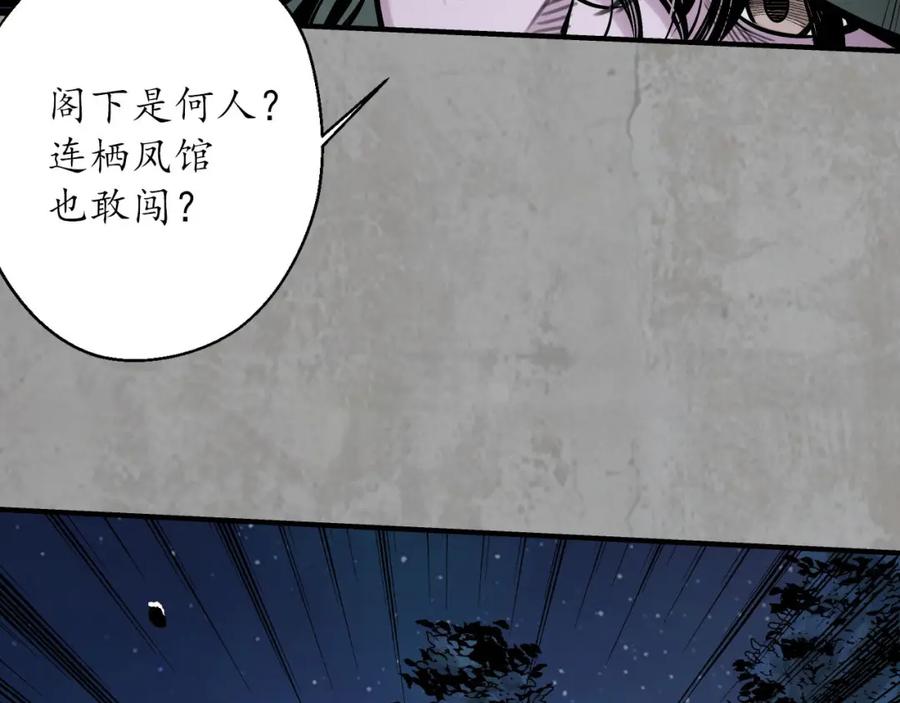 藏锋行 京城快剑 第35页