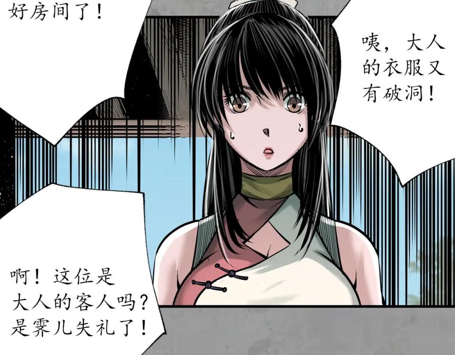 藏锋行 京城快剑 第103页