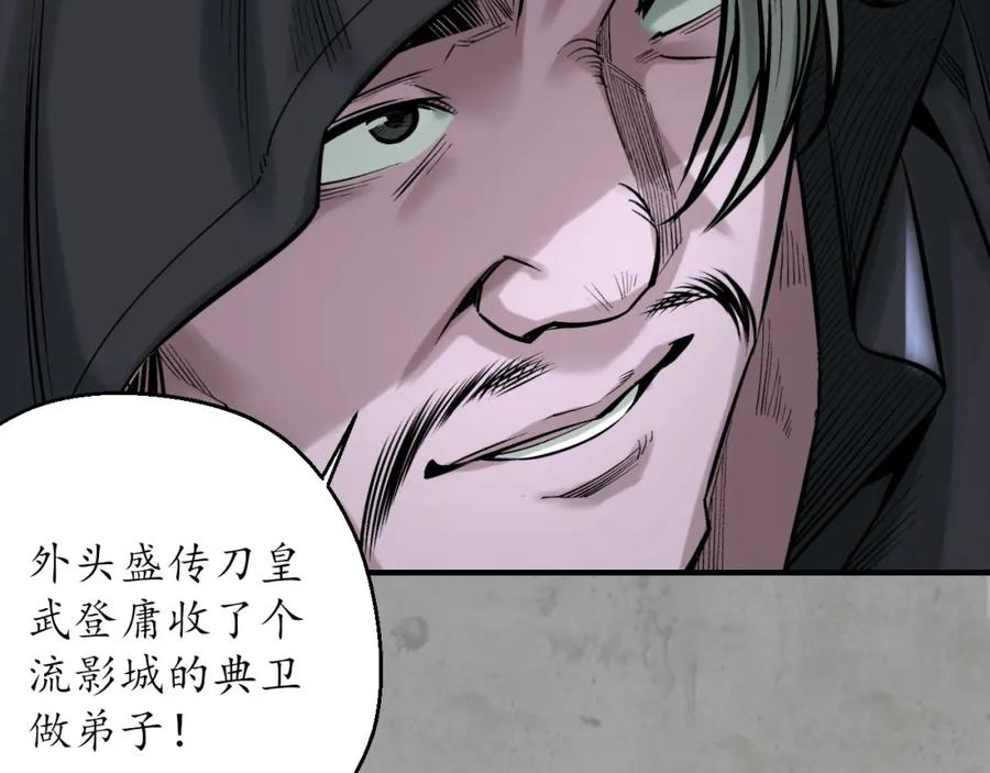 藏锋行 京城快剑 第47页