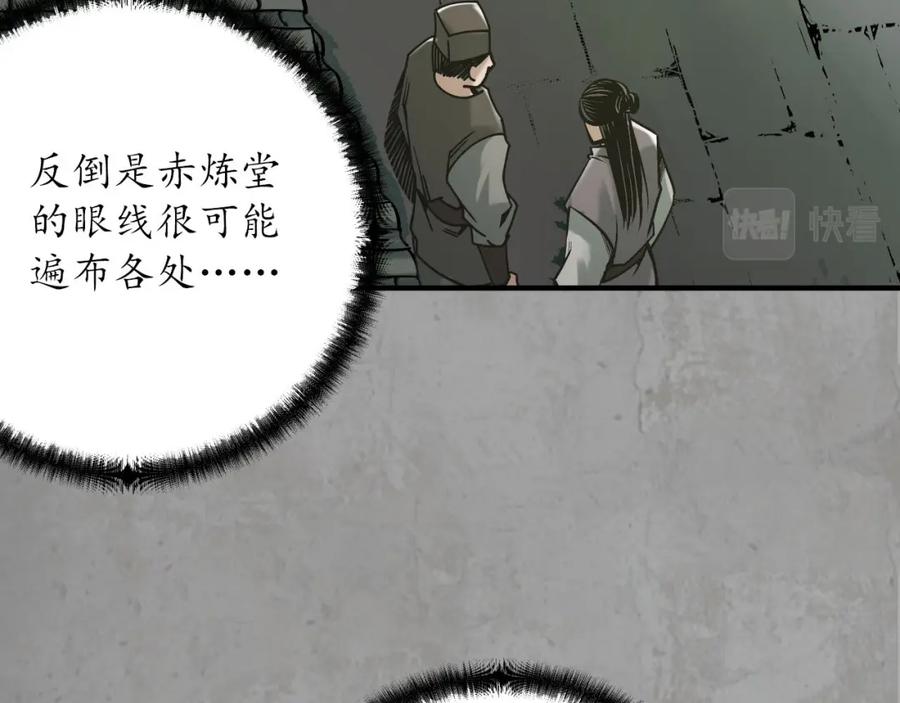 藏锋行 京城快剑 第83页
