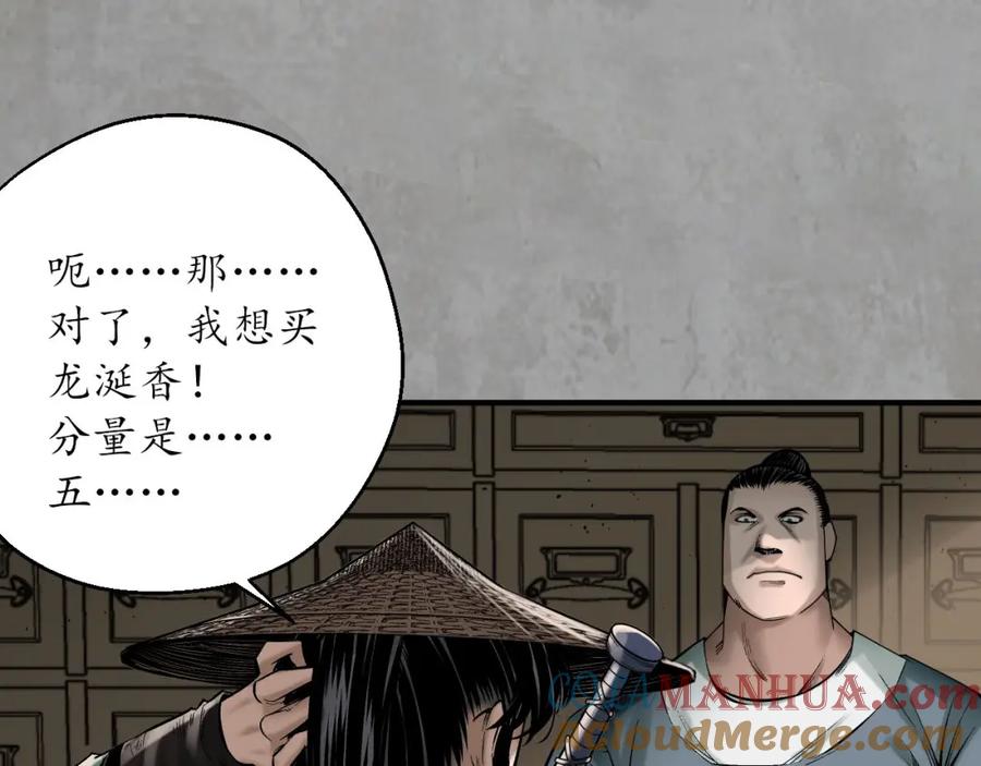藏锋行 京城快剑 第69页