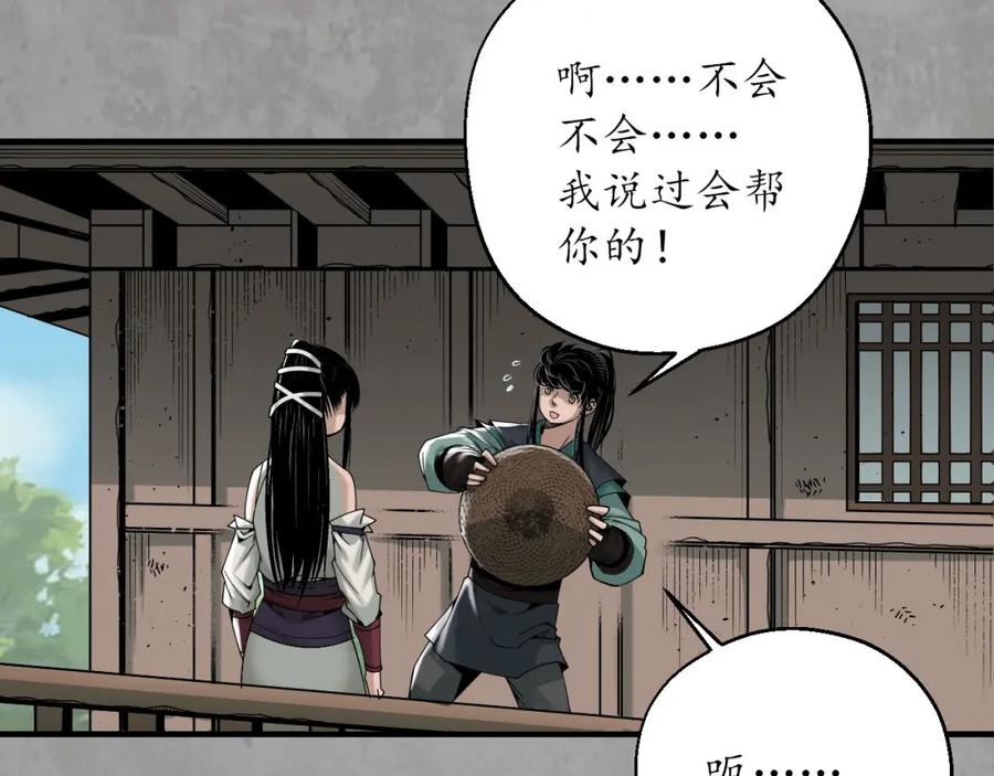 藏锋行 京城快剑 第92页