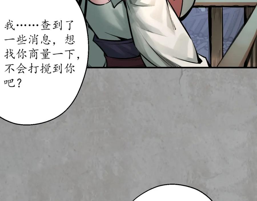 藏锋行 京城快剑 第91页