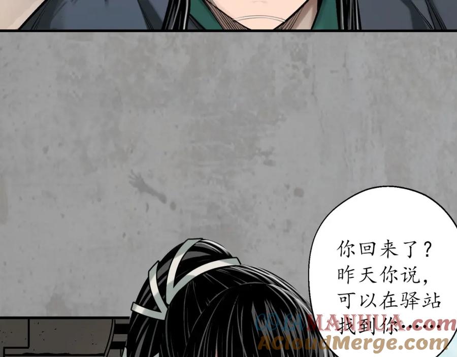 藏锋行 京城快剑 第89页
