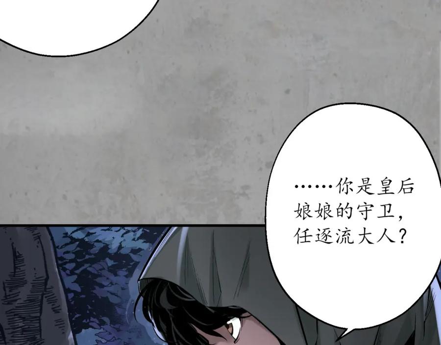 藏锋行 京城快剑 第48页