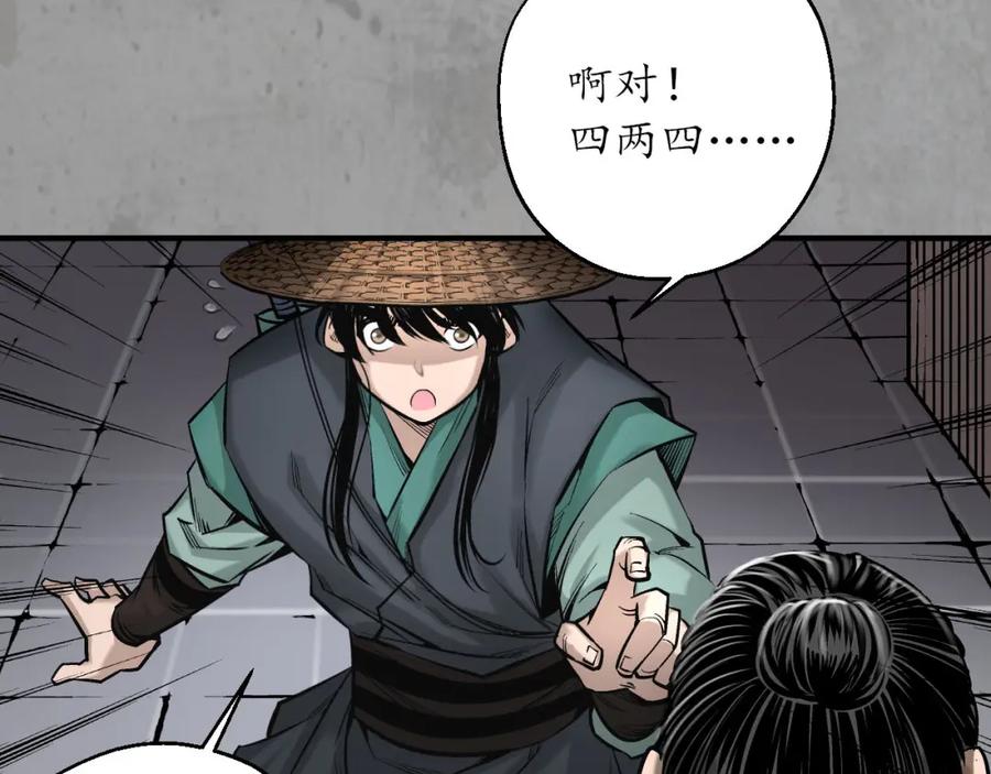 藏锋行 京城快剑 第74页