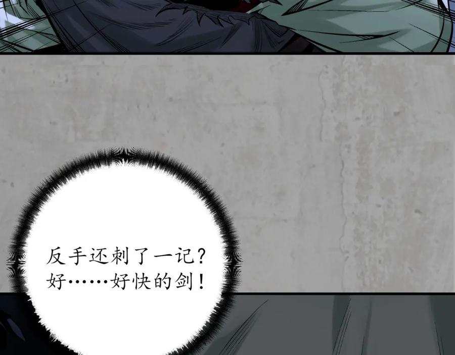 藏锋行 京城快剑 第42页
