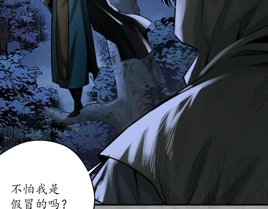 藏锋行 京城快剑 第56页