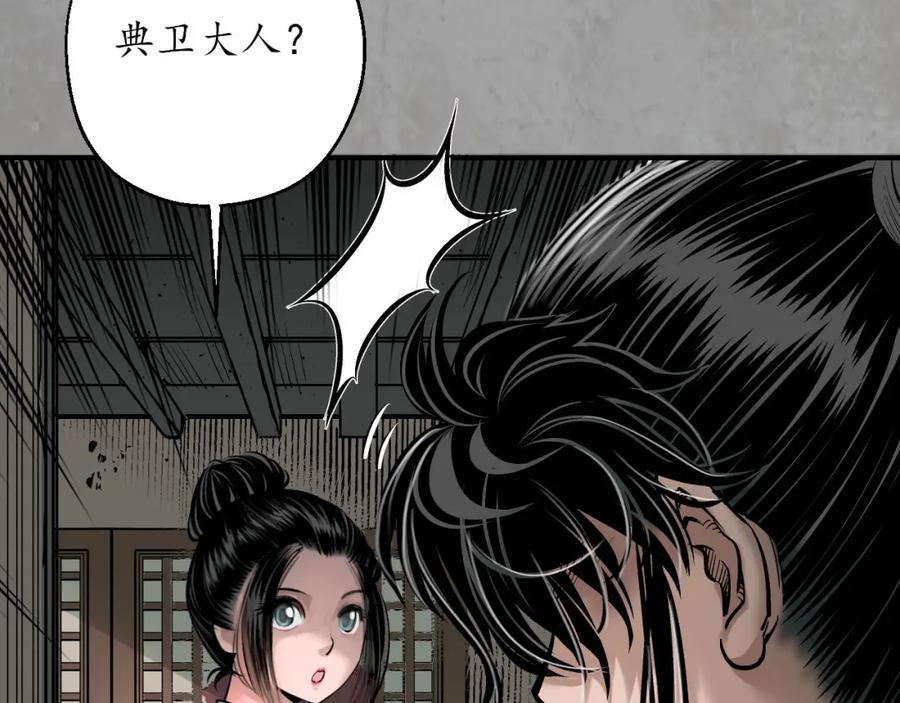 藏锋行 京城快剑 第96页