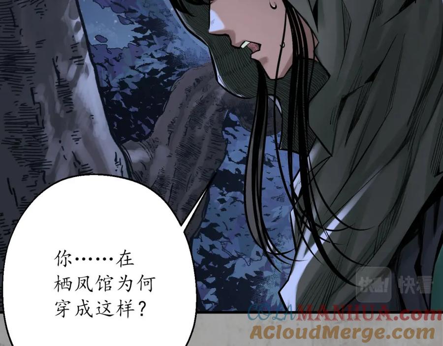 藏锋行 京城快剑 第49页