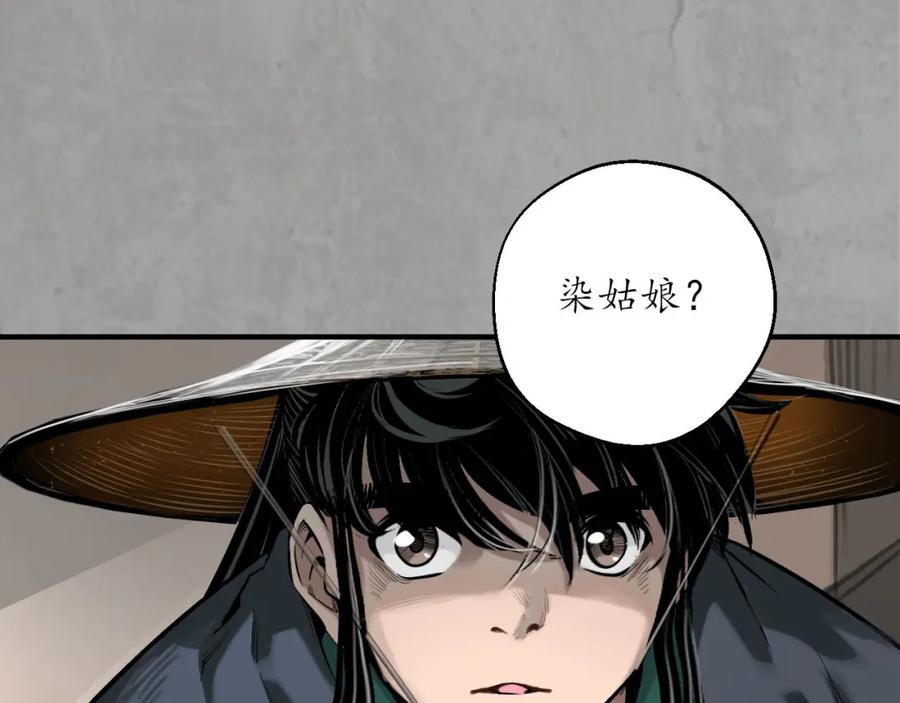 藏锋行 京城快剑 第88页