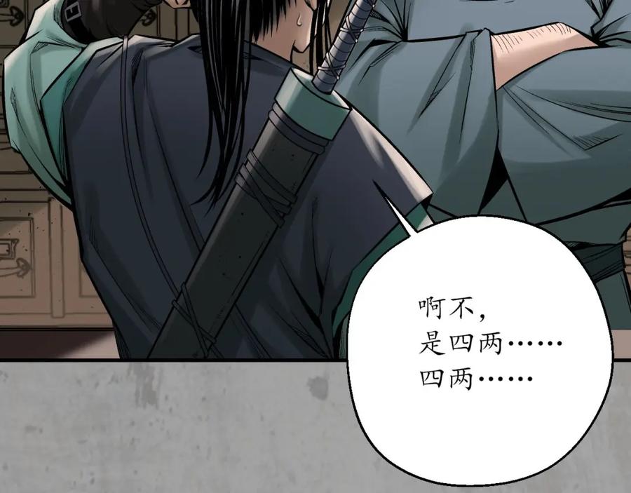 藏锋行 京城快剑 第70页