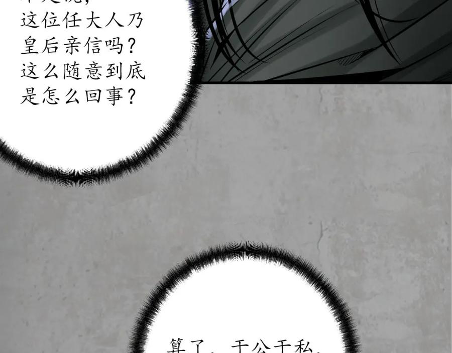 藏锋行 京城快剑 第64页
