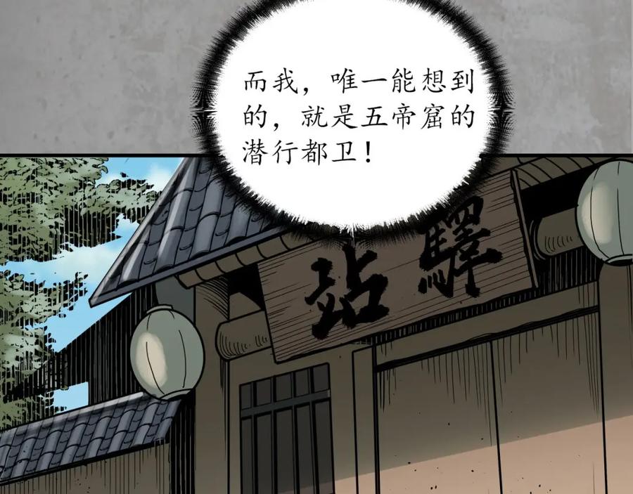 藏锋行 京城快剑 第84页