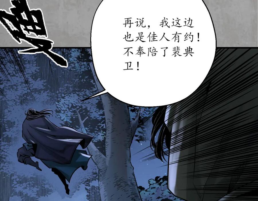 藏锋行 京城快剑 第60页