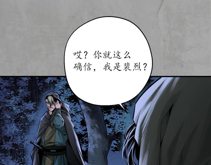 藏锋行 京城快剑 第55页