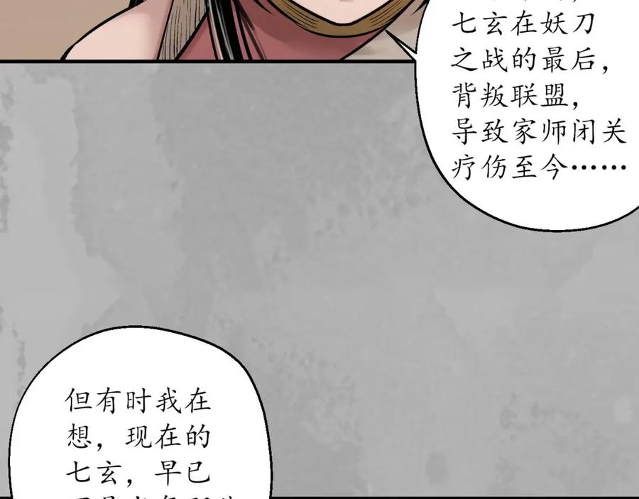 藏锋行 赤炼灭门 第30页