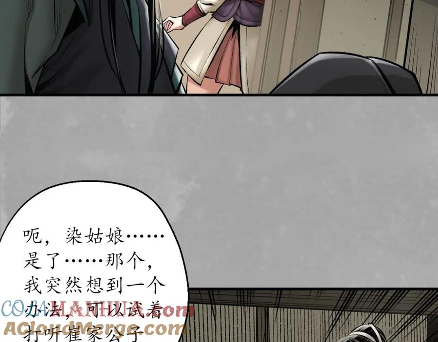 藏锋行 赤炼灭门 第52页