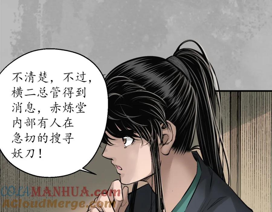 藏锋行 赤炼灭门 第19页
