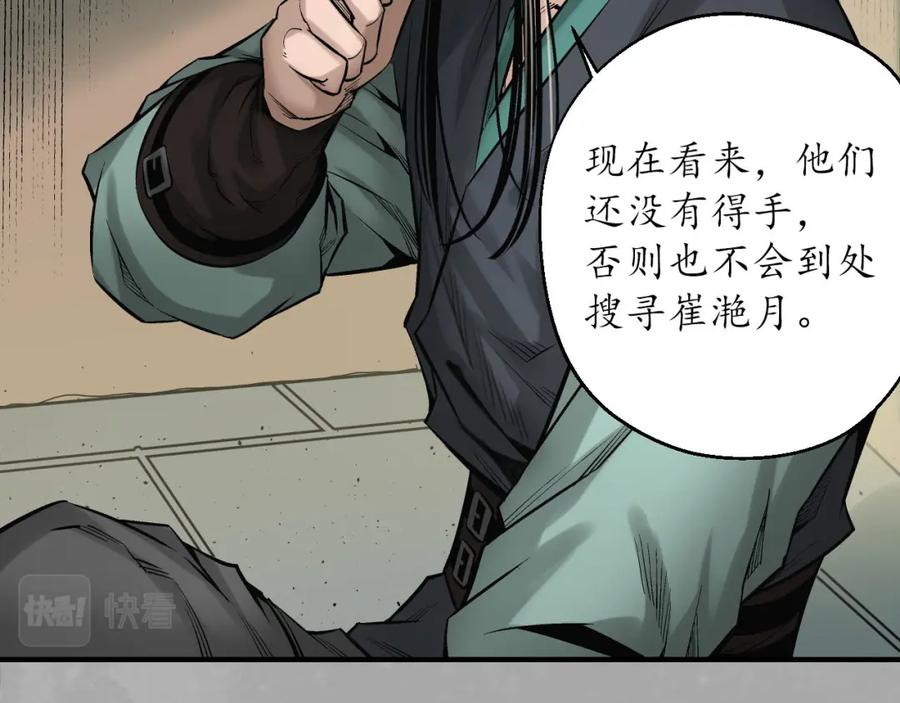 藏锋行 赤炼灭门 第20页