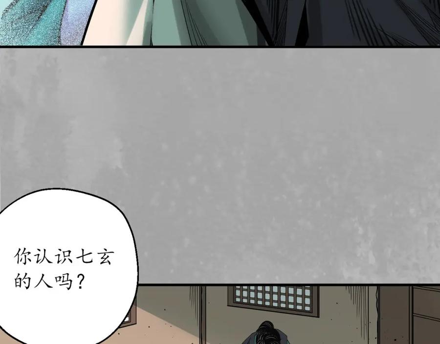 藏锋行 赤炼灭门 第27页