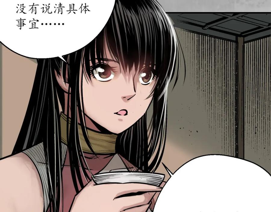 藏锋行 赤炼灭门 第17页
