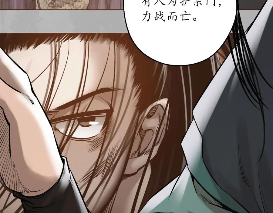 藏锋行 赤炼灭门 第38页