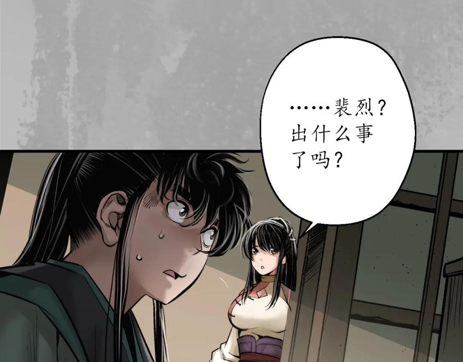 藏锋行 赤炼灭门 第51页