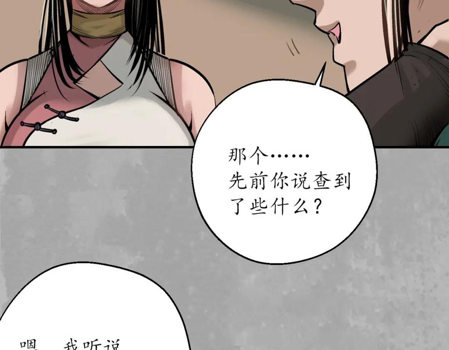 藏锋行 赤炼灭门 第9页