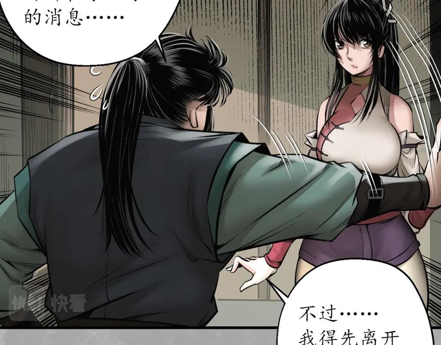 藏锋行 赤炼灭门 第53页