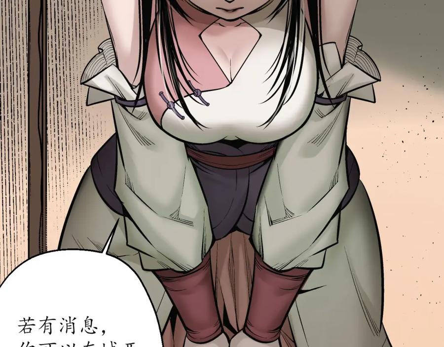 藏锋行 赤炼灭门 第57页