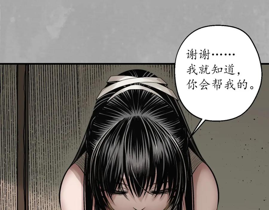 藏锋行 赤炼灭门 第56页