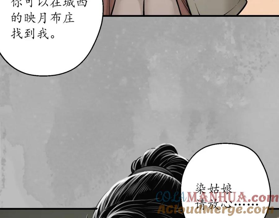 藏锋行 赤炼灭门 第58页