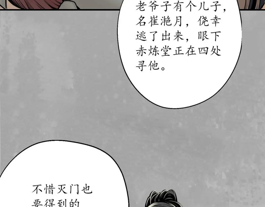藏锋行 赤炼灭门 第14页