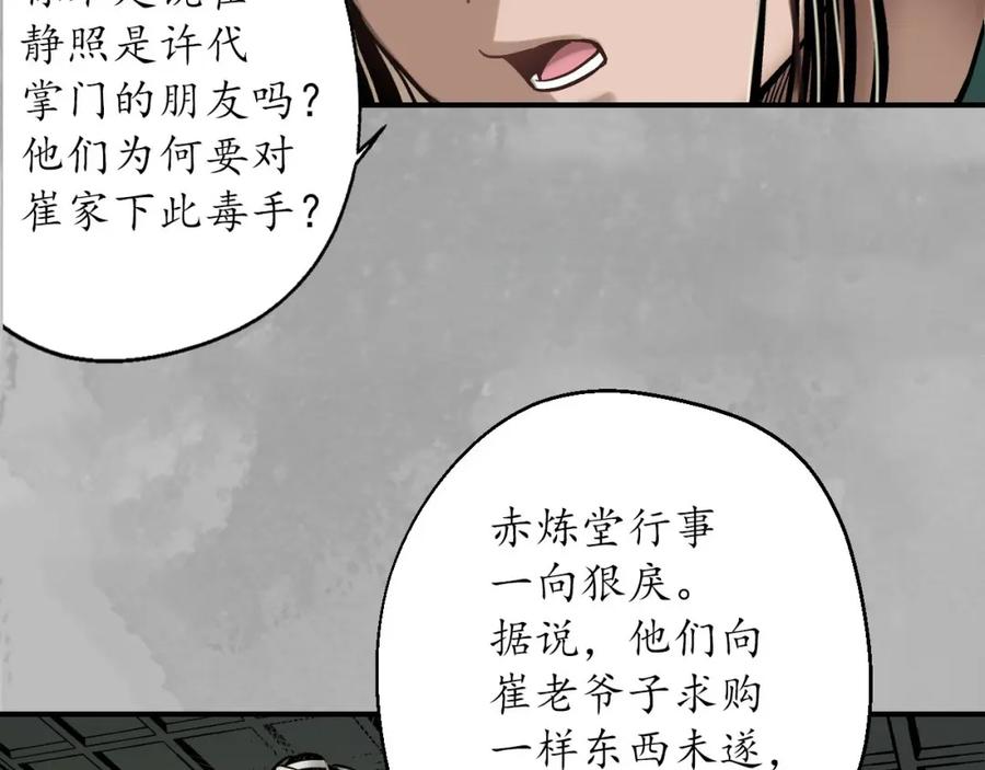 藏锋行 赤炼灭门 第12页