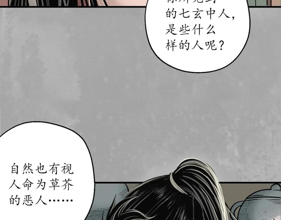 藏锋行 赤炼灭门 第32页