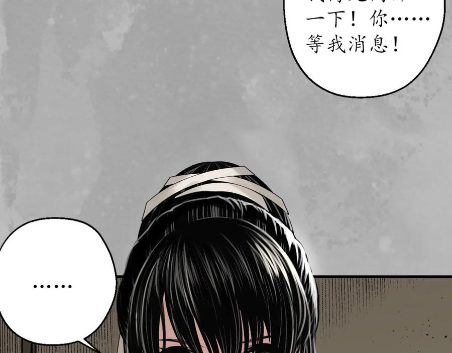 藏锋行 赤炼灭门 第54页