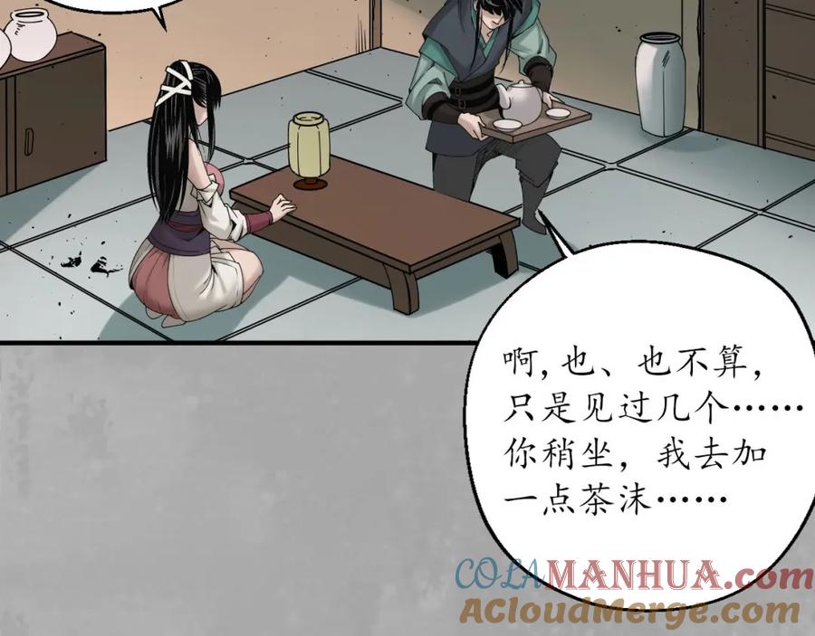藏锋行 赤炼灭门 第28页