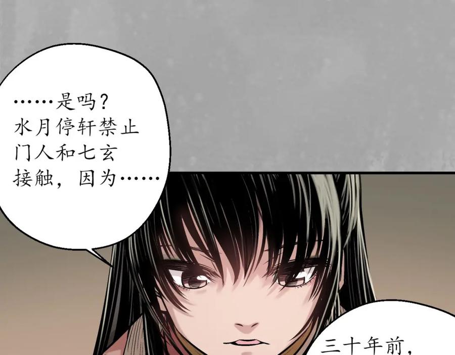 藏锋行 赤炼灭门 第29页