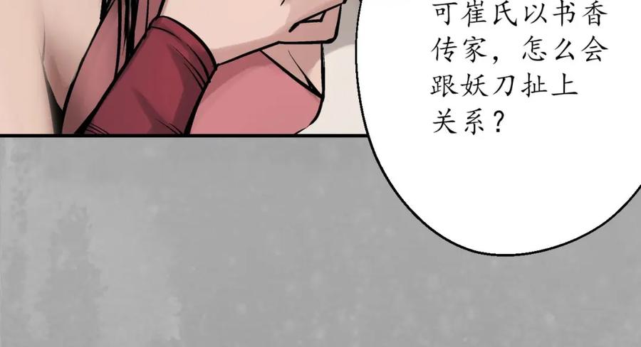 藏锋行 赤炼灭门 第18页