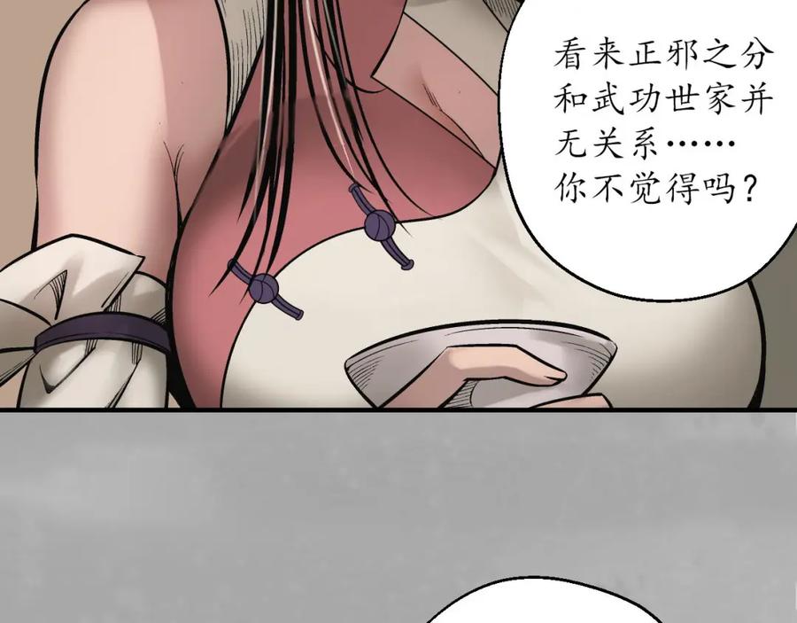 藏锋行 赤炼灭门 第24页