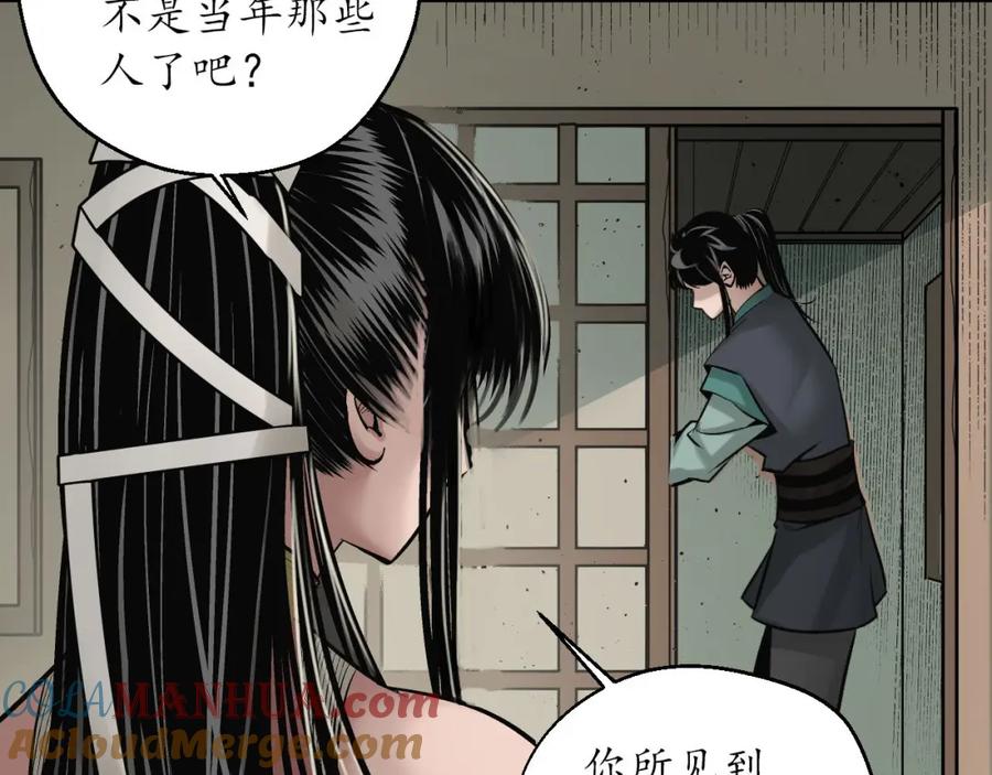 藏锋行 赤炼灭门 第31页